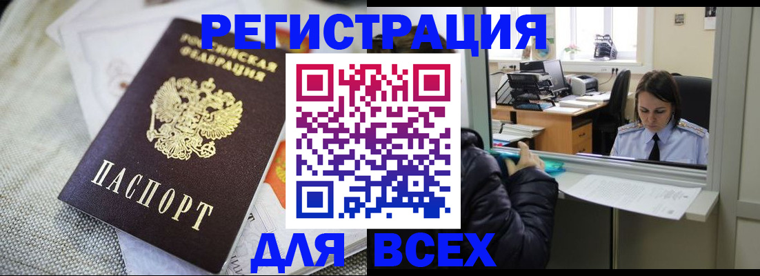 прописка законно в Назрани