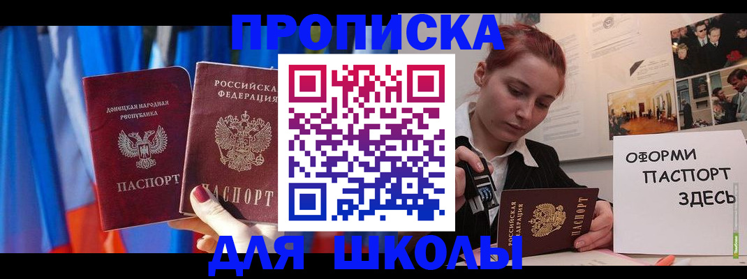 прописка ребенка в Назрани