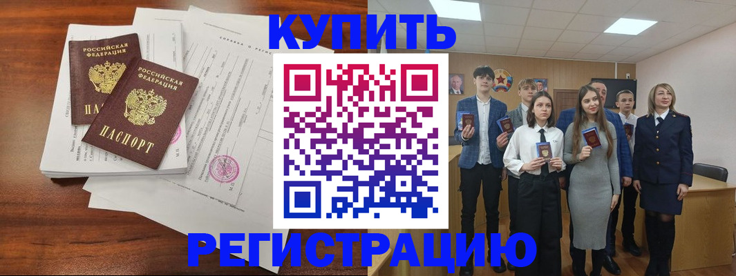 прописка регистрация в Назрани