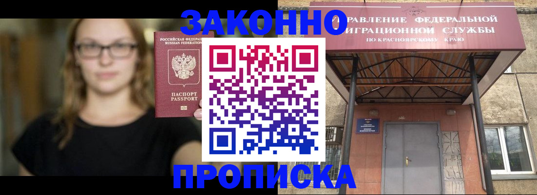 прописка законно в Назрани