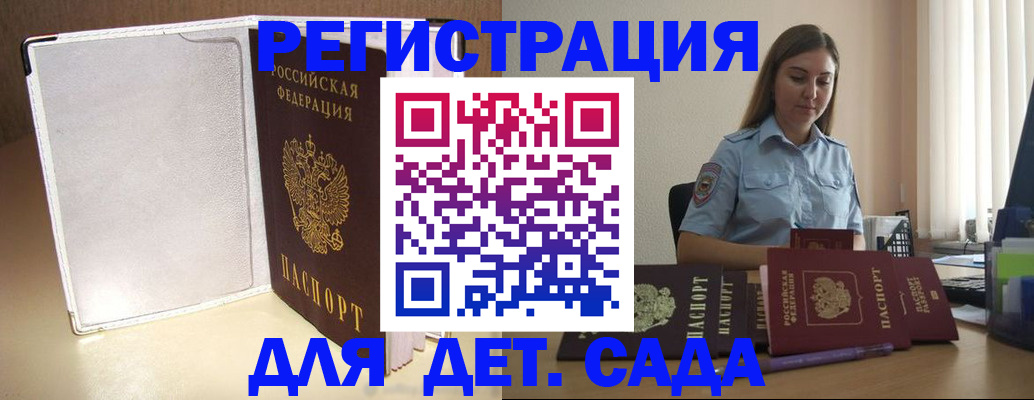 прописка законно в Назрани